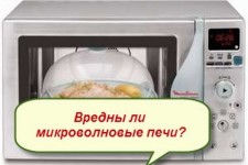 Vătămarea microundelor este mitul sau realitatea