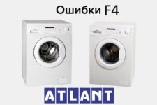 Eroare F4 în mașina de spălat Atlant