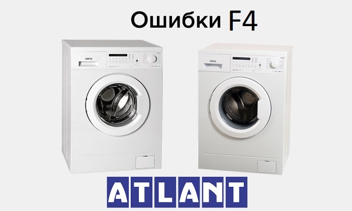 Pogreška F4 u perilici rublja Atlant