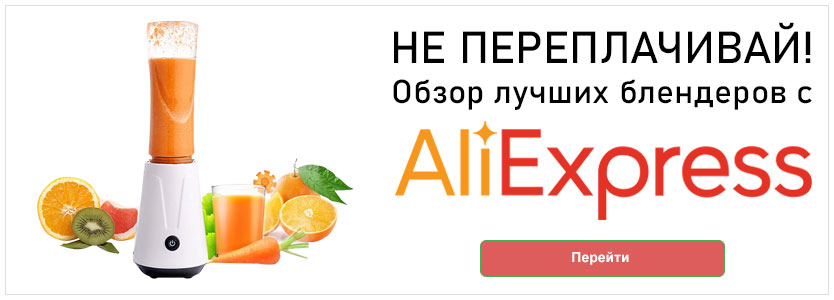 TOP 20 cele mai bune blender-uri cu Aliexpress