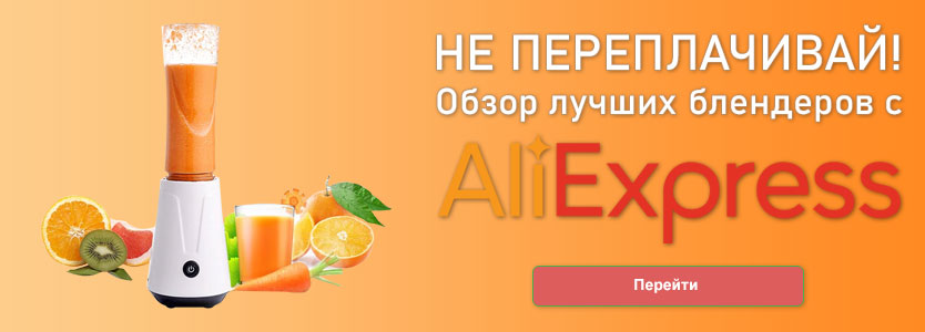 TOP 20 cele mai bune blender-uri cu Aliexpress