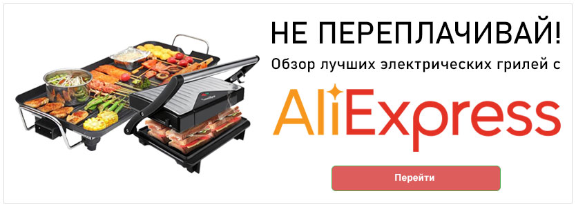 TOP 10 cele mai bune grătare electrice de la Aliexpress