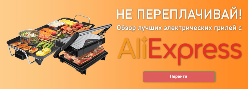 TOP 10 cele mai bune grătare electrice de la Aliexpress