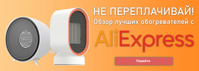 TOP 10 cele mai bune încălzitoare cu Aliexpress