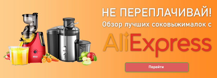 TOP 10 cele mai bune storcatoare cu Aliexpress