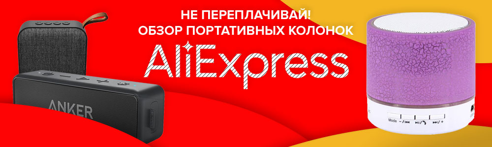 Evaluarea difuzoarelor portabile de la Aliexpress