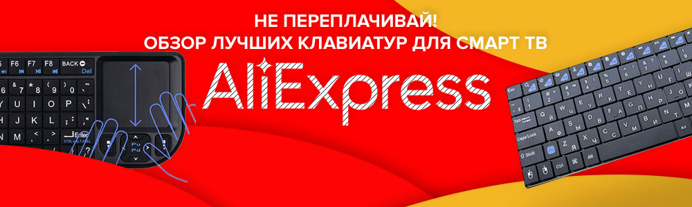 Evaluarea celor mai bune tastaturi pentru Smart TV cu Aliexpress