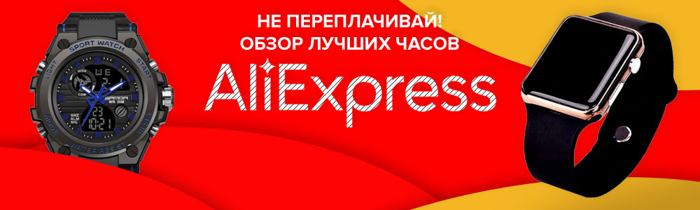 Evaluarea celor mai bune ceasuri de la Aliexpress